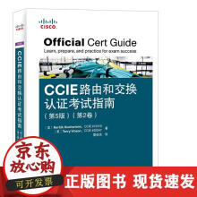 《CCIE路由和交换认证考试指南第5版第2卷》[97M]百度网盘|pdf下载|亲测有效