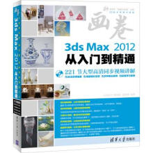 《画卷-3dsMax从入门到精通》[42M]百度网盘|pdf下载|亲测有效