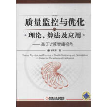 《量监控与优化的理论.算法及应用崔庆安作书籍》[56M]百度网盘|pdf下载|亲测有效