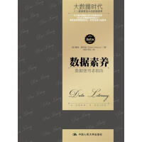 《数据素养：数据使用者指南戴维·赫佐格中国》[55M]百度网盘|pdf下载|亲测有效