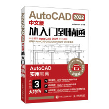 《AutoCAD中文版从入门到精通cad基础入门教程书籍cad电脑软件零基础自学机械设计制图绘图建筑室》[78M]百度网盘|pdf下载|亲测有效