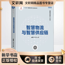 《智慧物流与智慧供应链霍艳芳,齐二石编书籍》[67M]百度网盘|pdf下载|亲测有效