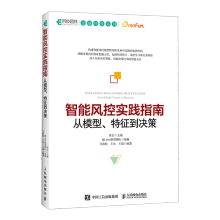 《智能风控实践指南》[49M]百度网盘|pdf下载|亲测有效