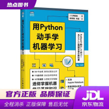 《用Python动手学机器学习伊藤真》[65M]百度网盘|pdf下载|亲测有效