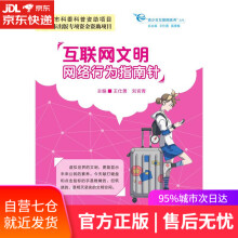 《互联网文明-网络行为指南针王仕勇西南师范》[50M]百度网盘|pdf下载|亲测有效