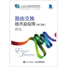 《:路由交换技术及应用》[93M]百度网盘|pdf下载|亲测有效
