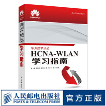 《HCNA-WLAN学习指南HCNA网络技术学习教程WLAN技术概述华为无线局域网络工程师培训》[52M]百度网盘|pdf下载|亲测有效