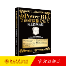 《PowerBI商业数据分析完全自学教程微软公司的PowerBI教程数据分析师及大咖用技功能技法应用经验实战的PowerBI宝典北京旗舰店》[77M]百度网盘|pdf下载|亲测有效