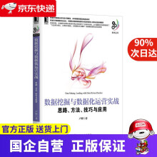 《数据挖掘与数据化运营实战:思路、方法、技巧与应用机工出版》[87M]百度网盘|pdf下载|亲测有效