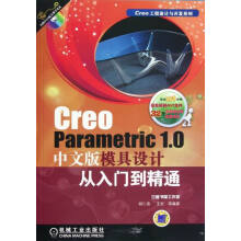 《GreoParametric1.0中文版模具设计从入门到精通-计算机与书籍》[48M]百度网盘|pdf下载|亲测有效