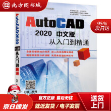 《AutoCAD中文版从入门到精通孙海涛李永健胡仁喜北方城》[59M]百度网盘|pdf下载|亲测有效