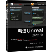 《精通Unreal游戏引擎RyanShah沙哈3D游戏入门教程游戏编程教材游戏制作游戏设计与开发书籍》[40M]百度网盘|pdf下载|亲测有效