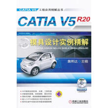 《CATIAV5R模具设计实例精解詹熙达主编》[81M]百度网盘|pdf下载|亲测有效