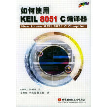 《如何使用KEILC编译器》[48M]百度网盘|pdf下载|亲测有效