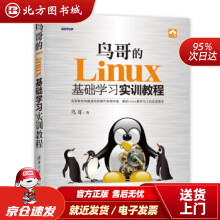 《鸟哥的Linux基础学习实训教程鸟哥著北方城》[49M]百度网盘|pdf下载|亲测有效