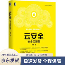 《云安全：安全即服务周凯机械工业》[96M]百度网盘|pdf下载|亲测有效