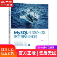 《MySQL性能优化和高可用架构实践宋立桓》[67M]百度网盘|pdf下载|亲测有效