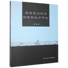 《音乐艺术欣赏与音乐教育研究苏欣北京工业计算机与互联网书籍》[51M]百度网盘|pdf下载|亲测有效
