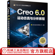 《官网Creo6.0运动仿真与分析教程产品运动仿真与分析过程方法技巧Creo6.0运动仿真教程入门书籍》[54M]百度网盘|pdf下载|亲测有效