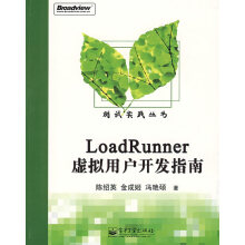《LoadRunner虚拟用户开发指南陈绍英金成姬冯艳》[50M]百度网盘|pdf下载|亲测有效