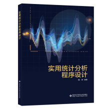 《实用统计分析程序设计》[44M]百度网盘|pdf下载|亲测有效