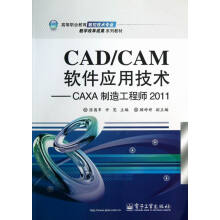 《CADCAM软件应用技术-CAXA制造工程师计算机与互联网书籍》[44M]百度网盘|pdf下载|亲测有效