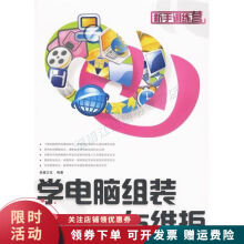《学电脑组装与维护》[71M]百度网盘|pdf下载|亲测有效