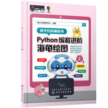 《Python编程进阶：海龟绘图》[55M]百度网盘|pdf下载|亲测有效