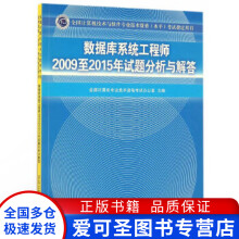 《数据库系统工程师至年试题分析与解答全国计算全国计算机专业技术资【好书，下单速》[81M]百度网盘|pdf下载|亲测有效