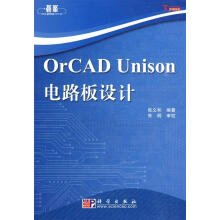 《OrCADUnison电路板设计张义和编著》[63M]百度网盘|pdf下载|亲测有效