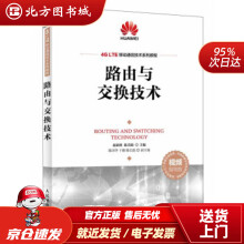 《路由与交换技术赵新胜,陈美娟著北方城》[88M]百度网盘|pdf下载|亲测有效