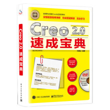《Creo2.0速成宝典计算机与互联网书籍》[96M]百度网盘|pdf下载|亲测有效