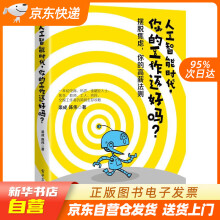 《人工智能时代，你的工作还好吗？渠成籍》[73M]百度网盘|pdf下载|亲测有效