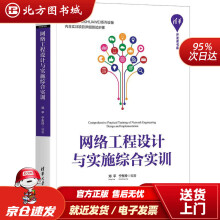 《网络工程设计与实施综合实训开发者书库邓平宁东玲北方城》[53M]百度网盘|pdf下载|亲测有效