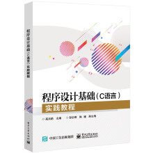 《程序设计基础实践教程》[90M]百度网盘|pdf下载|亲测有效