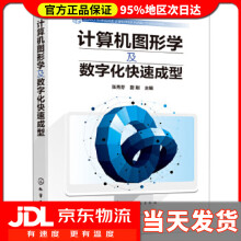 《计算机图形学及数字化快速成型张秀芬,蔚刚》[54M]百度网盘|pdf下载|亲测有效