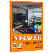 《中文版AutoCAD实战从新手到高手》[68M]百度网盘|pdf下载|亲测有效