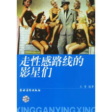 《走性感路线的影星们》[97M]百度网盘|pdf下载|亲测有效