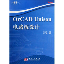 《OrCADUn1son电路板设计》[65M]百度网盘|pdf下载|亲测有效
