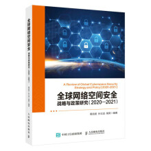 《全球网络空间安全战略与政策研究—葛自发孙立远胡英》[84M]百度网盘|pdf下载|亲测有效