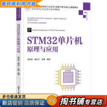 《STM单片机原理与应用向培素,游志宇,杜诚》[42M]百度网盘|pdf下载|亲测有效