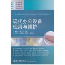 《现代办公设备使用与维护童建中计算机与互联网》[76M]百度网盘|pdf下载|亲测有效