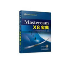 《MastercamX8宝典计算机与互联网北京兆迪科技有限公司编著湖南少年儿童书籍》[63M]百度网盘|pdf下载|亲测有效