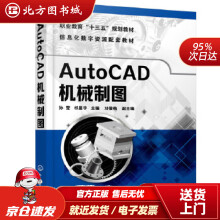 《AutoCAD机械制图孙莹,祁晨宇主编邓俊梅副主编化学工业北方城》[50M]百度网盘|pdf下载|亲测有效