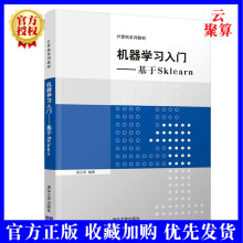 《新书机器学入门基于Sklearn周元哲机器学》[46M]百度网盘|pdf下载|亲测有效
