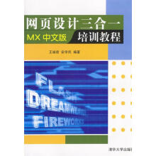 《网页设计三合一培训教程》[52M]百度网盘|pdf下载|亲测有效