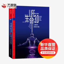 《生命3.0人工智能中文版life3.0》[71M]百度网盘|pdf下载|亲测有效