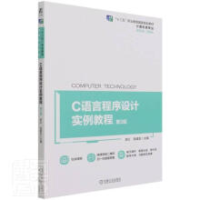 《C语言程序设计实例教程者_李红陆建友责_王海霞李文轶书籍》[88M]百度网盘|pdf下载|亲测有效