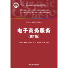 《:电子商务服务》[42M]百度网盘|pdf下载|亲测有效
