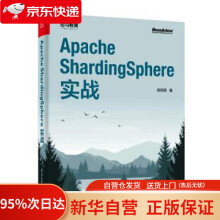 《ApacheShardingSphere实战郑天民著》[92M]百度网盘|pdf下载|亲测有效